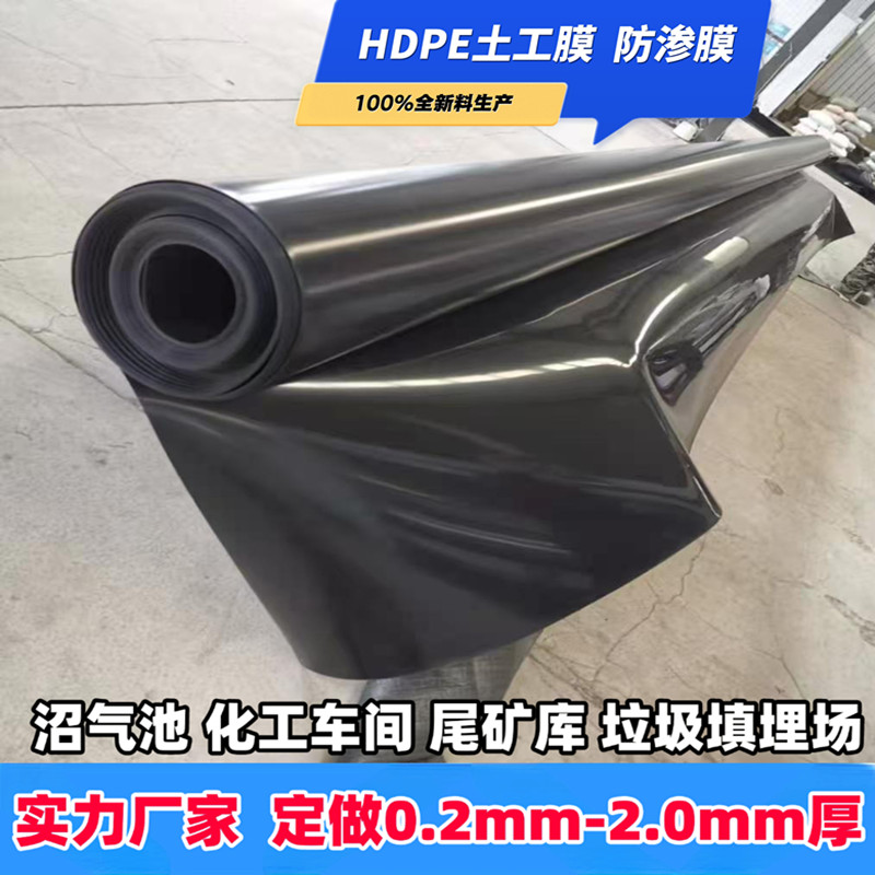 HDPE土工膜